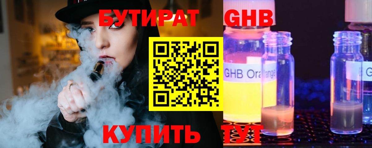 Бутират бутандиол Нерюнгри