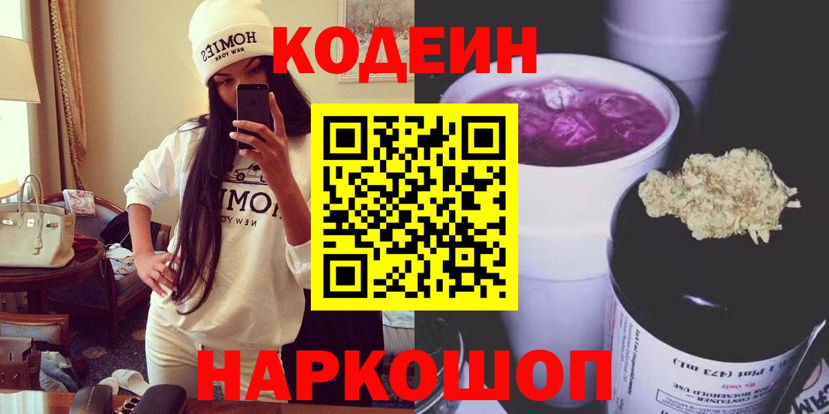 Codein напиток Lean (лин) Нерюнгри