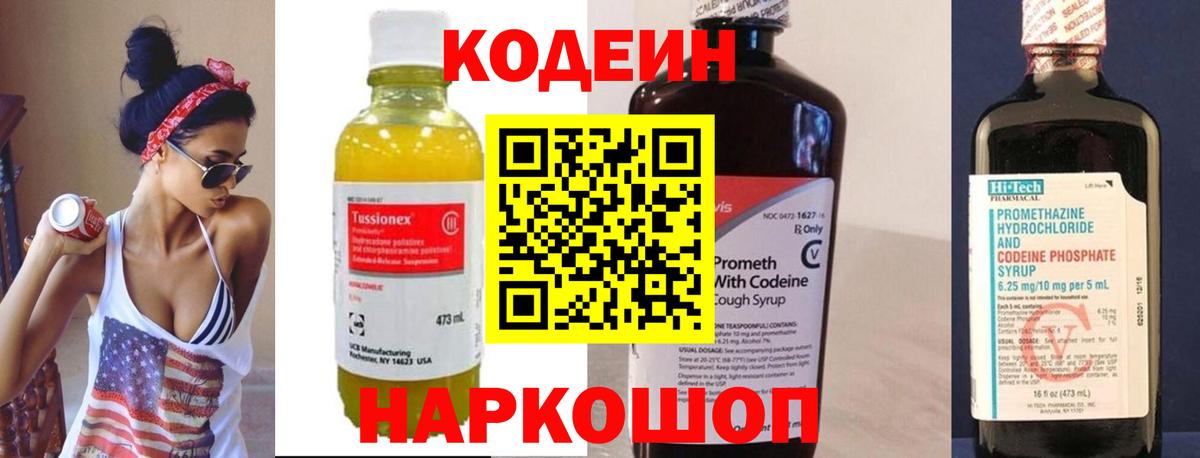 Кодеиновый сироп Lean Purple Drank  Вход с VPN  Нерюнгри  Codein напиток Lean (лин) 