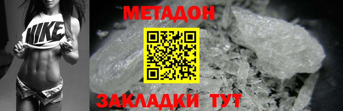 Нерюнгри  МЕТАДОН кристалл  Вход с VPN 